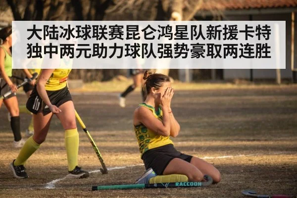 hockey team celebrating victory