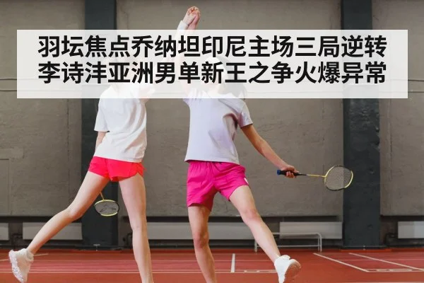 badminton player celebrating victory